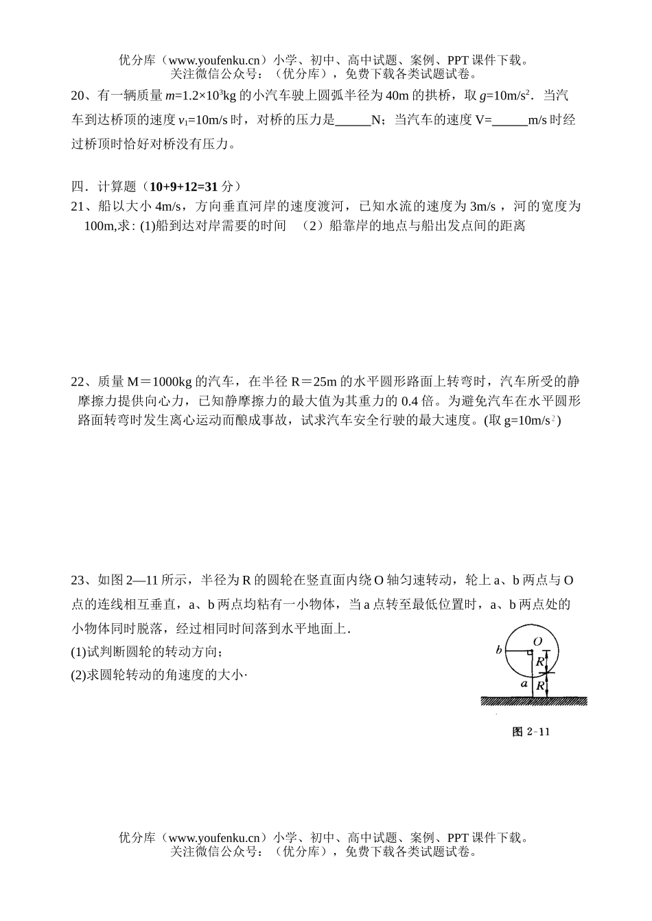 高中一年级物理下期期中复习卷2试卷_第3页