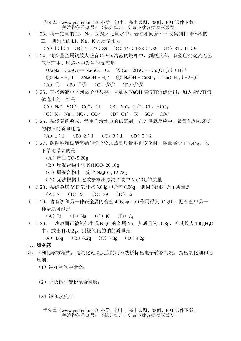 高中一年级化学上学期第二章检测题试卷_第3页