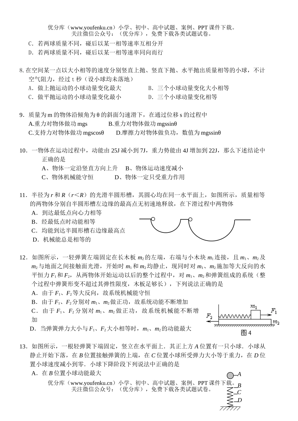 高中一年级物理下学期检测题试卷_第2页