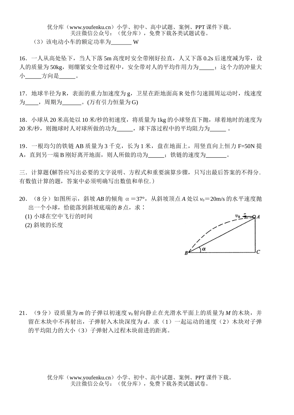 高中一年级物理下学期检测题试卷_第3页