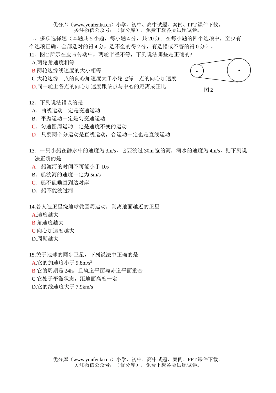 高中一年级物理下学期段考二测试卷_第2页