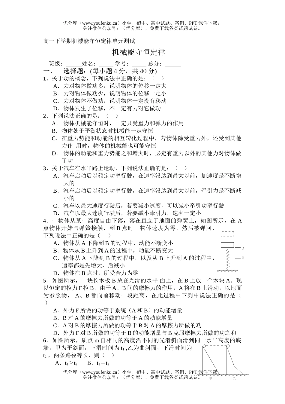 高中一年级物理下学期机械能守恒定律单元测试卷_第1页
