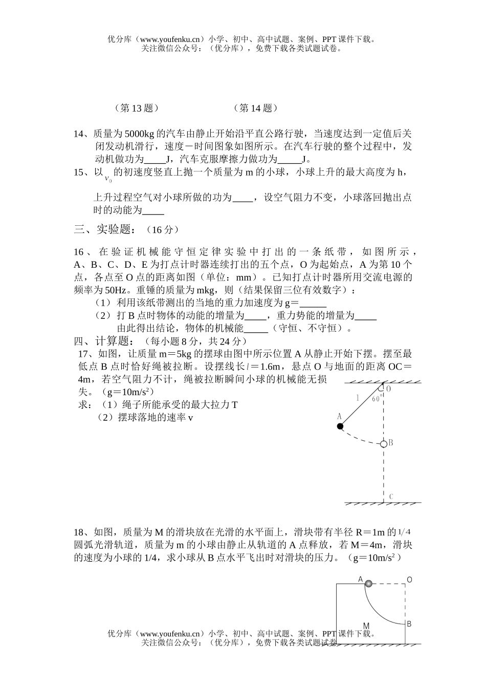 高中一年级物理下学期机械能守恒定律单元测试卷_第3页
