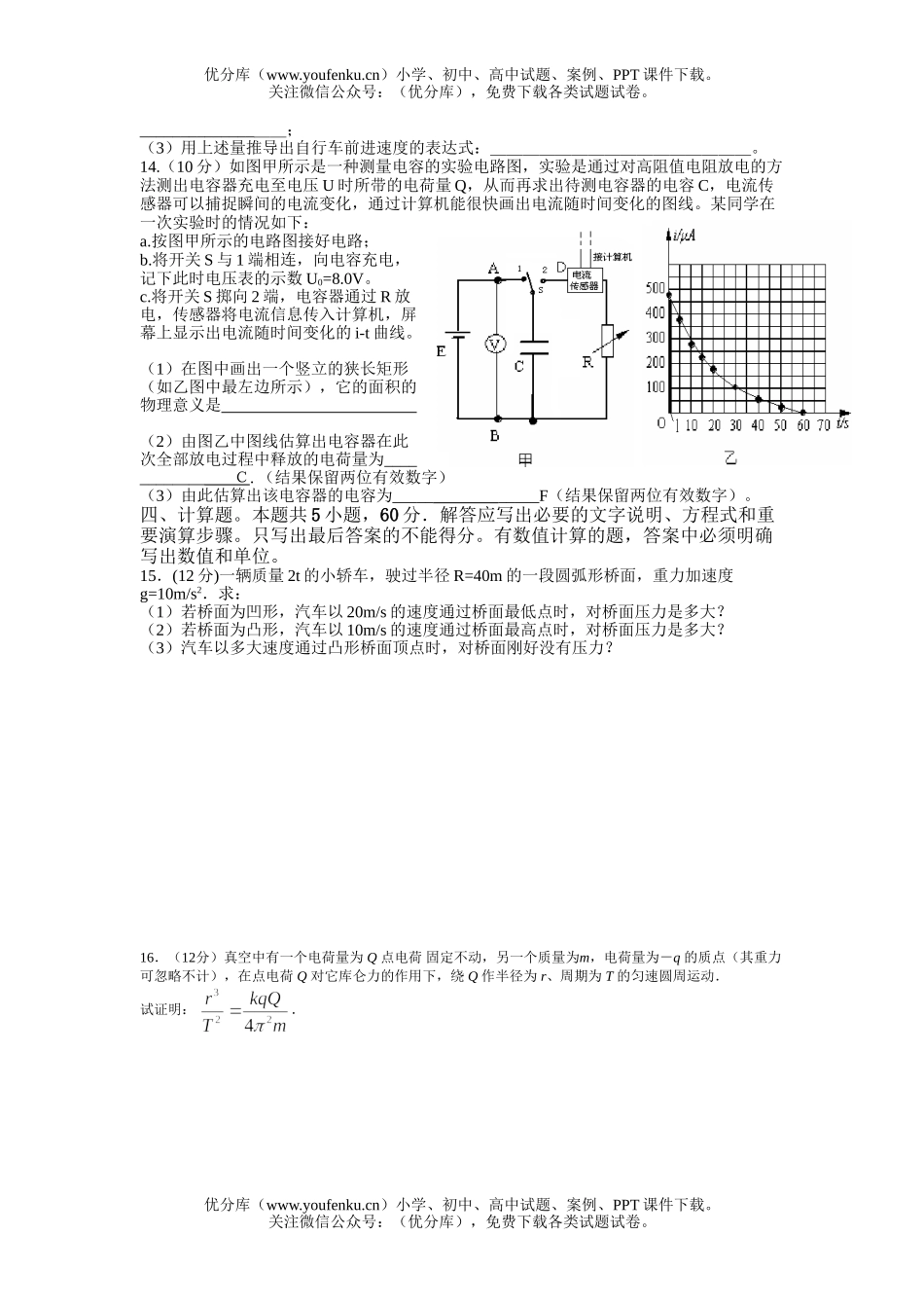 高中一年级物理下学期期中考试卷_第3页
