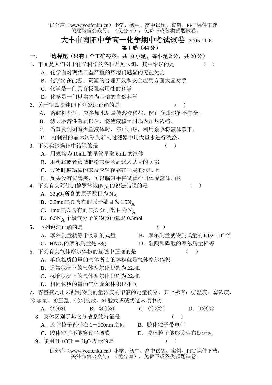 高中一年级化学上学期期中考试卷_第1页