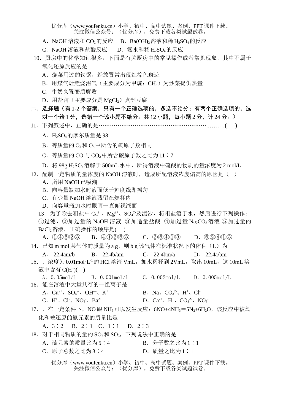 高中一年级化学上学期期中考试卷_第2页