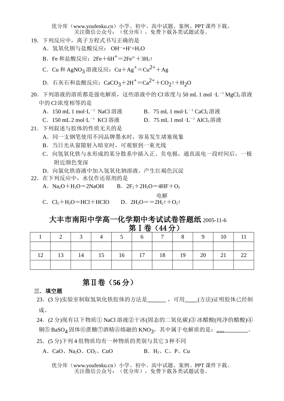 高中一年级化学上学期期中考试卷_第3页