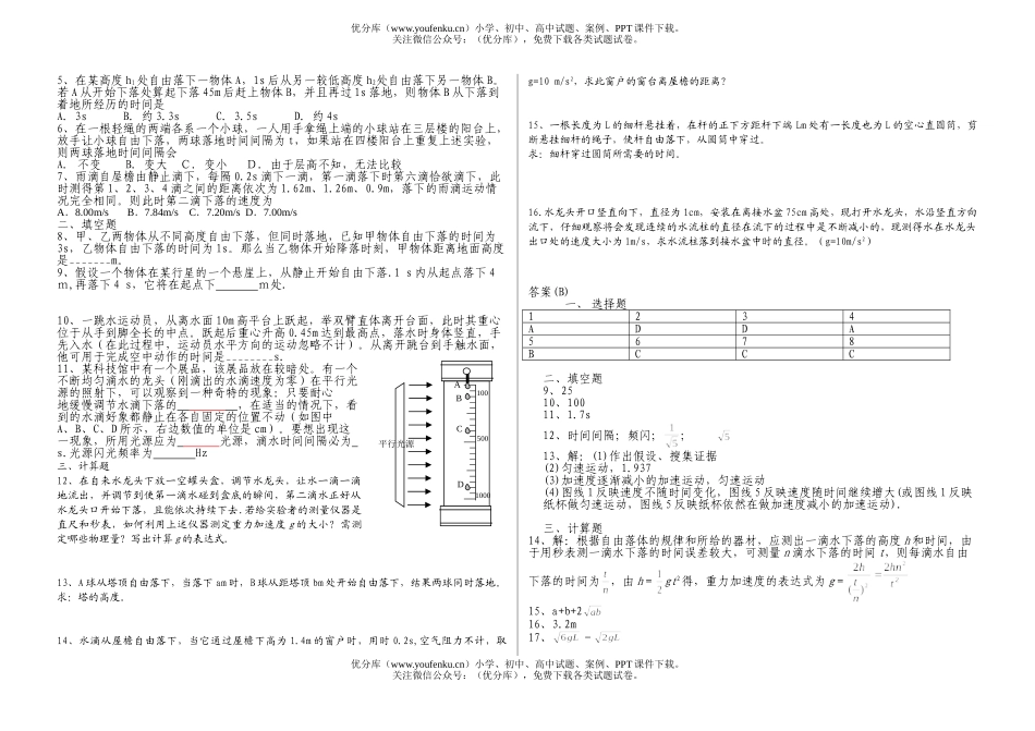 高中一年级物理上学期自由落体运动练习题试卷_第2页