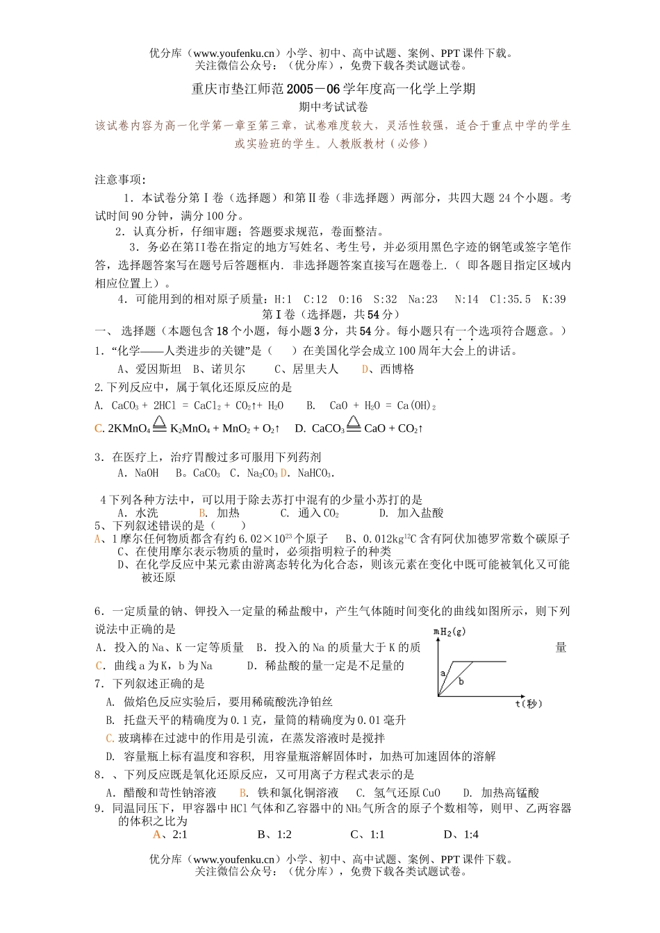 高中一年级化学上学期期中考试1试卷_第1页