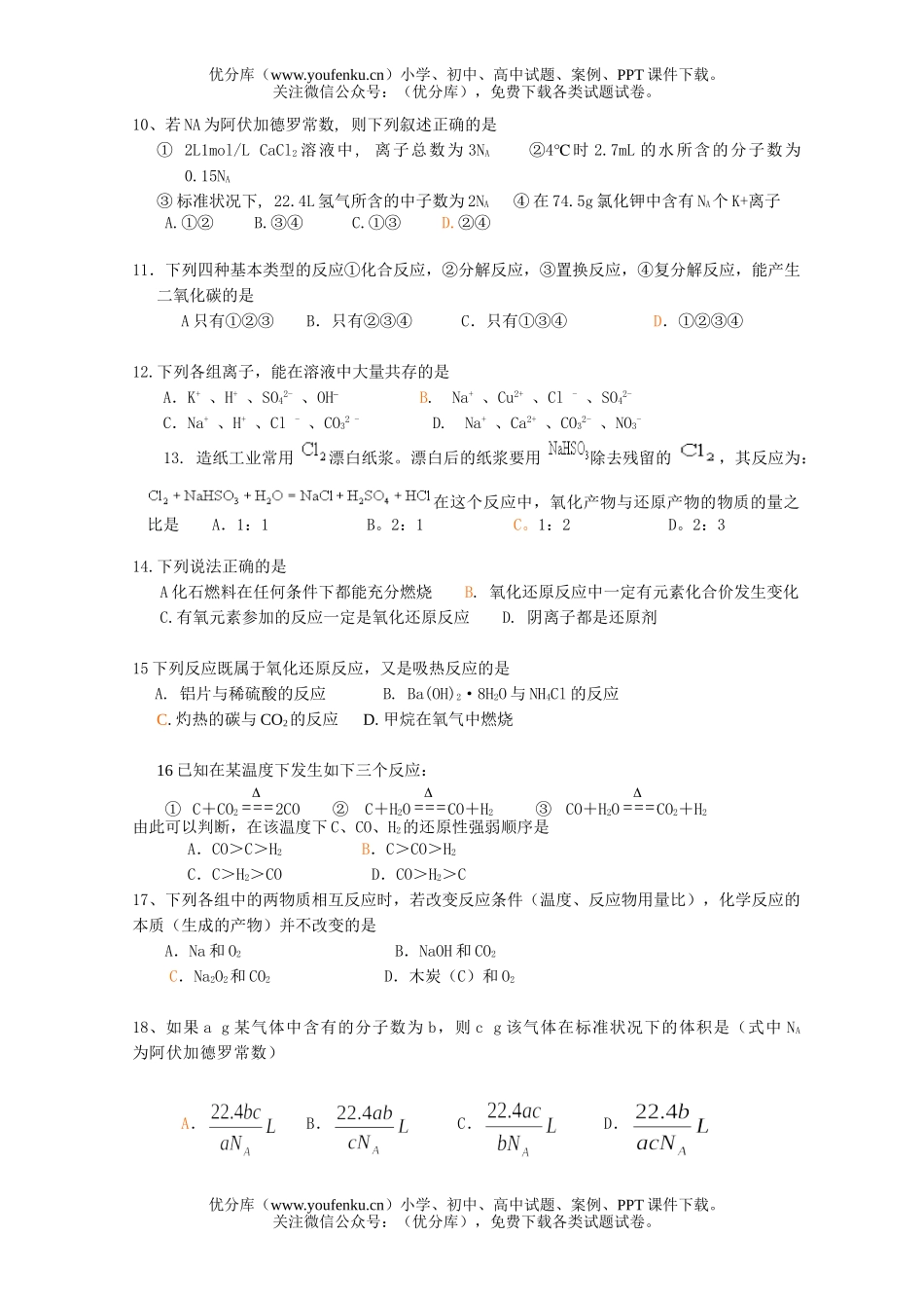 高中一年级化学上学期期中考试1试卷_第2页
