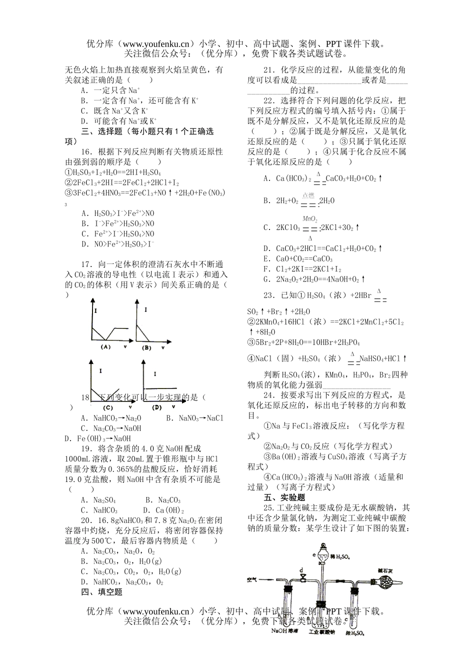 高中一年级化学上学期期中阶段评估试卷_第2页