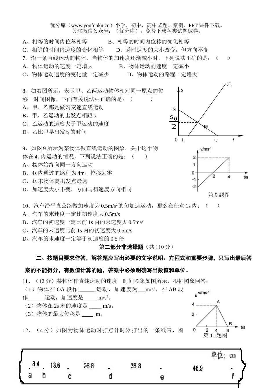 高中一年级物理上学期第一次月考试卷_第2页