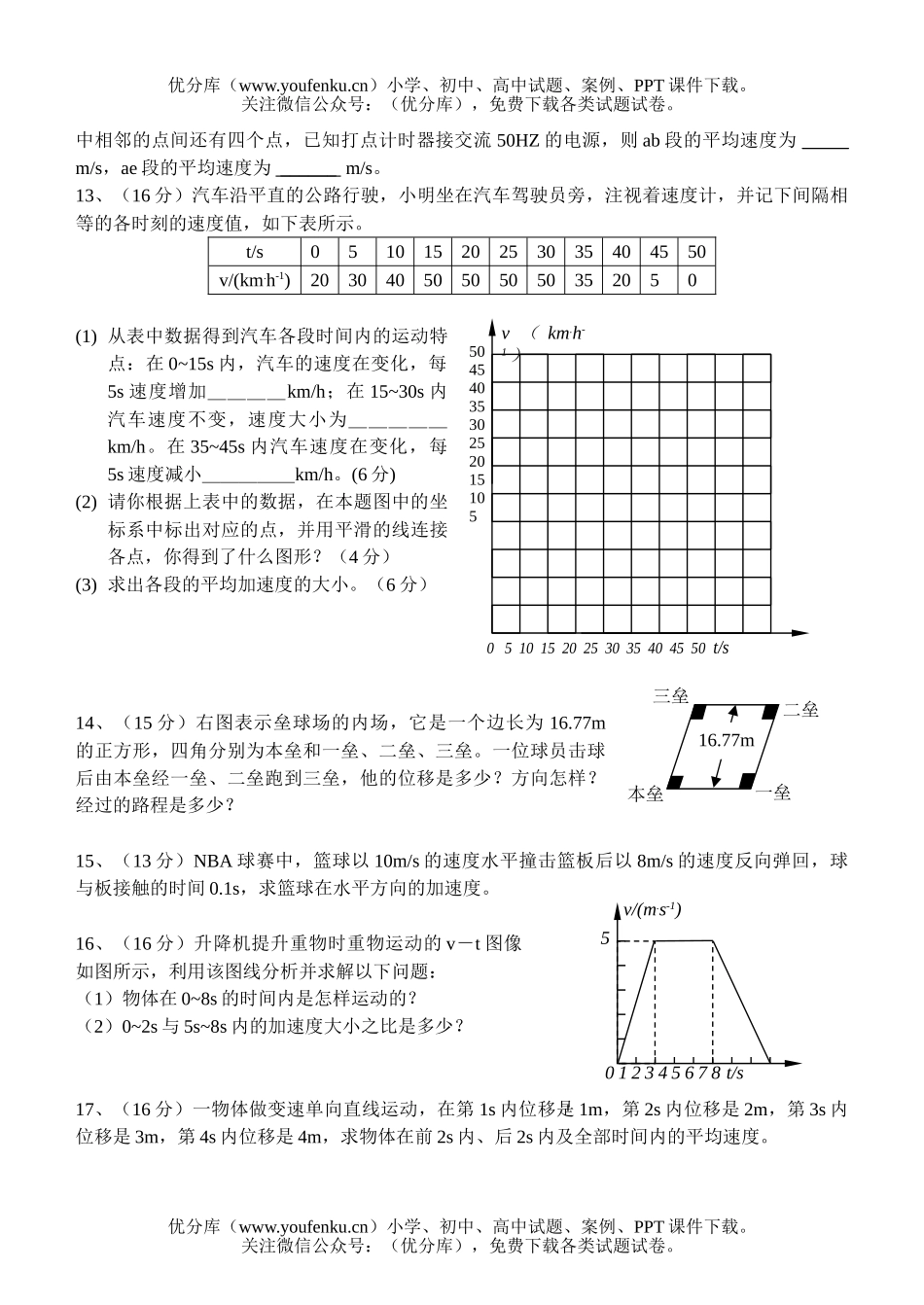 高中一年级物理上学期第一次月考试卷_第3页