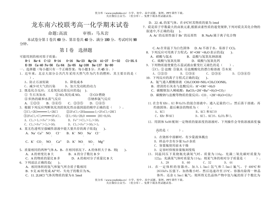 高中一年级化学上学期期末试卷_第1页