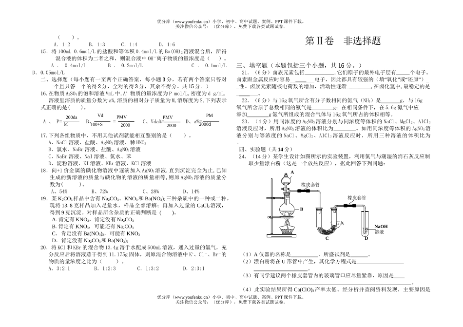 高中一年级化学上学期期末试卷_第2页