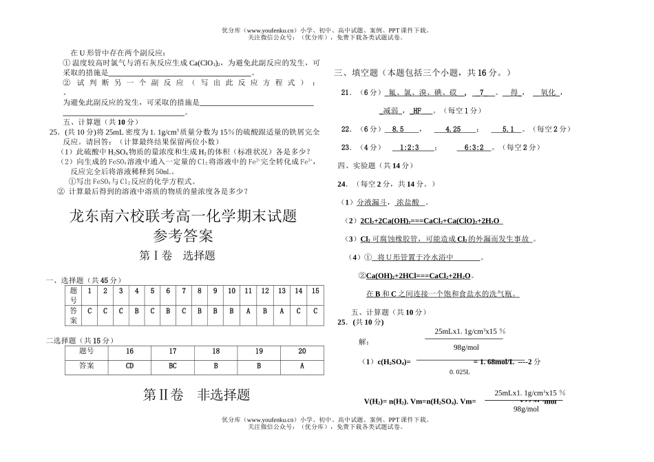 高中一年级化学上学期期末试卷_第3页