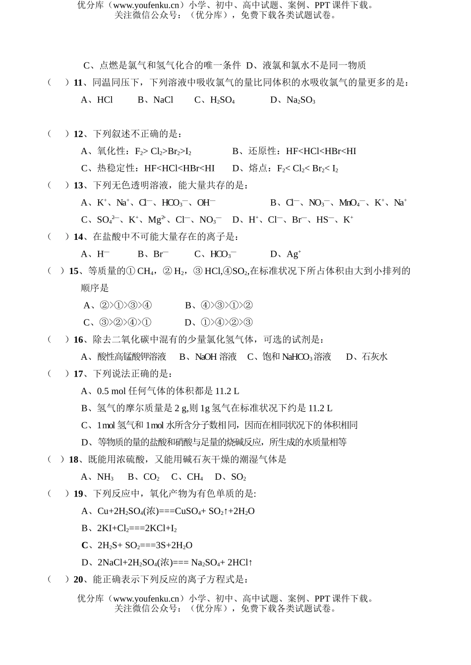 高中一年级化学上学期期末模拟试卷_第2页