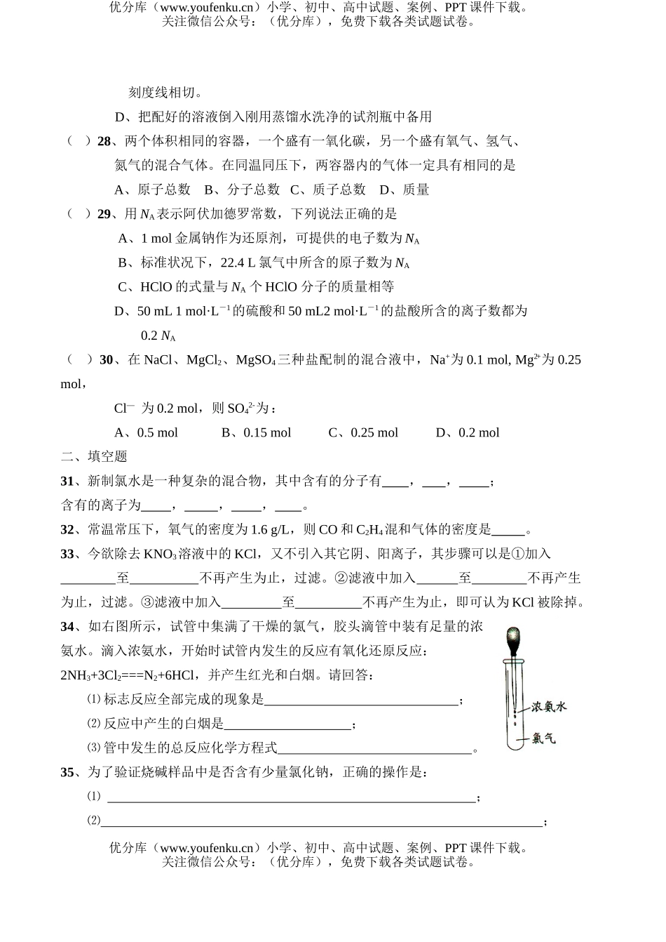 高中一年级化学上学期期末模拟试卷_第3页