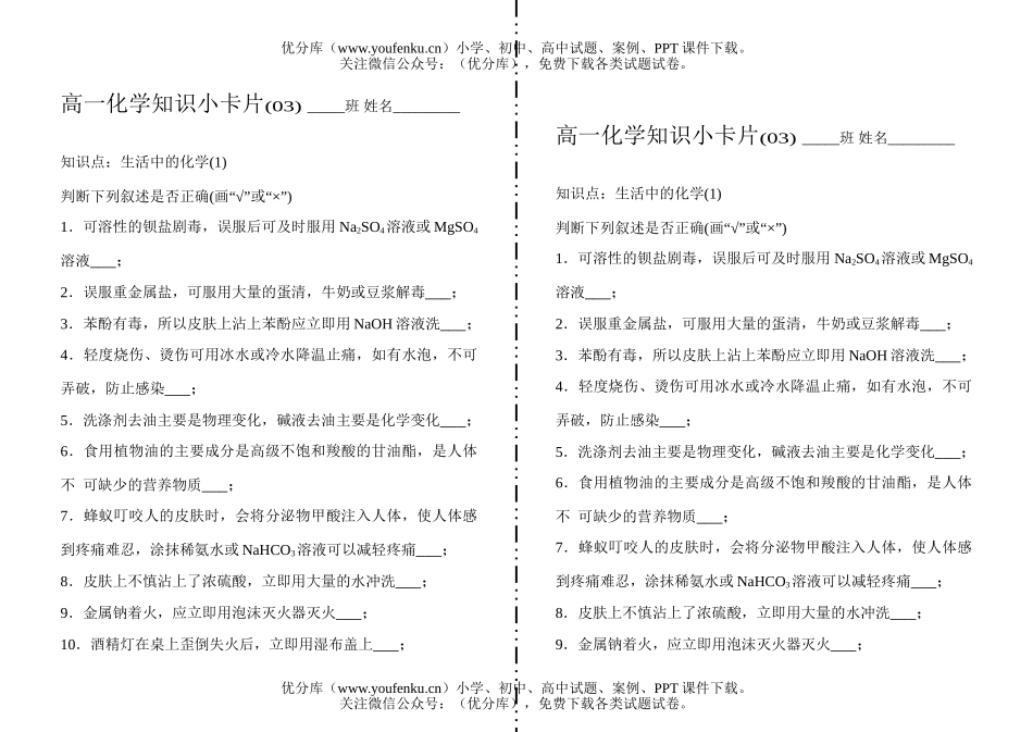高中一年级化学知识小卡片·生活中的试卷_第1页