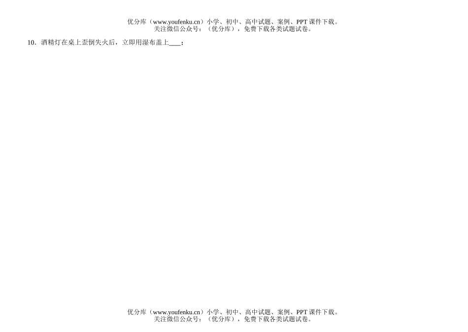 高中一年级化学知识小卡片·生活中的试卷_第2页