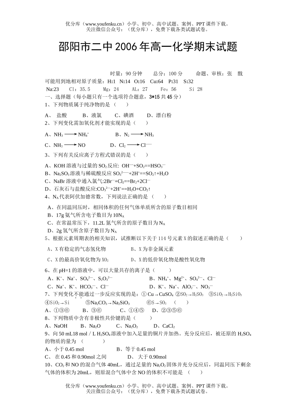 高中一年级化学上学期期末考试卷_第1页