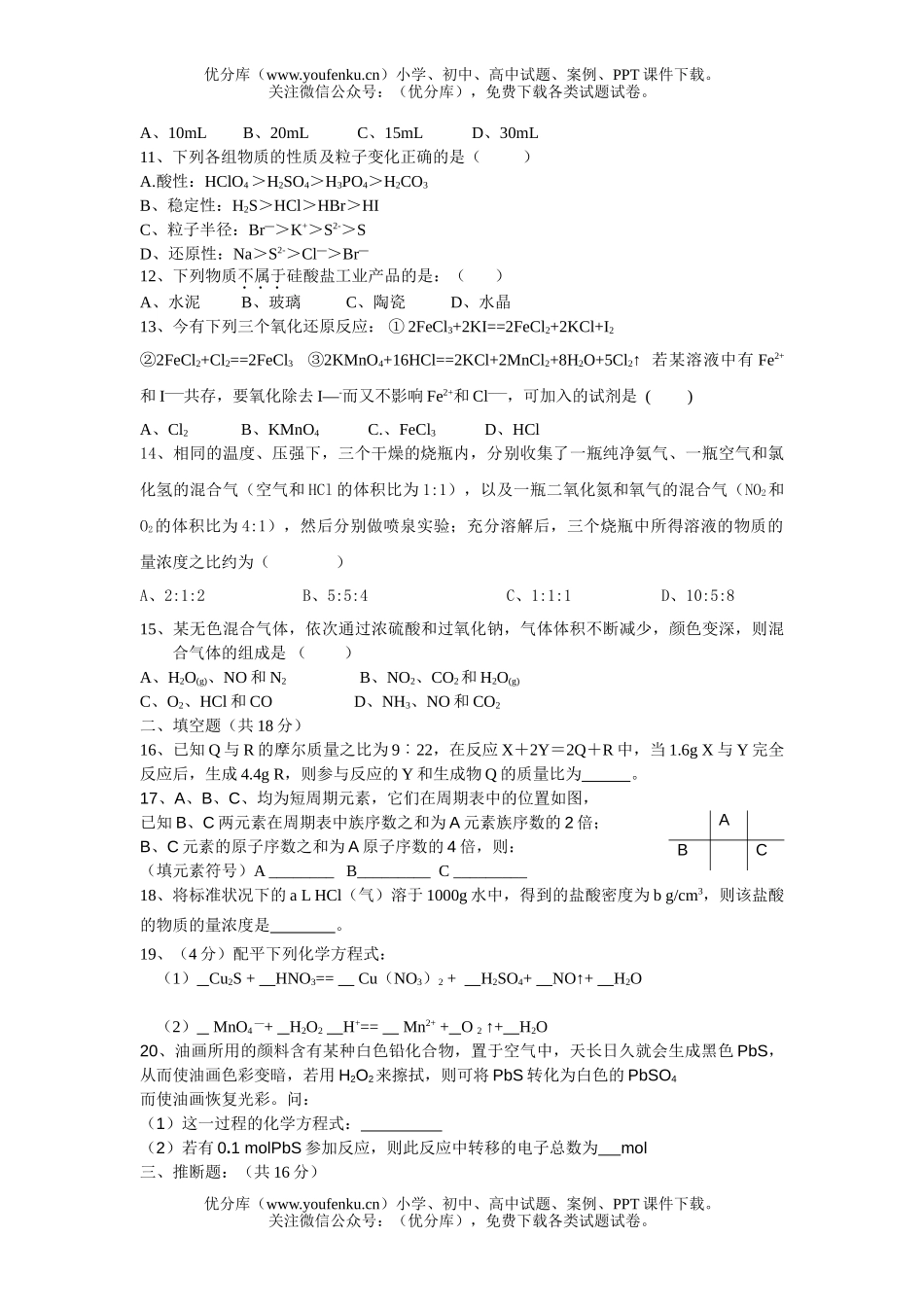 高中一年级化学上学期期末考试卷_第2页