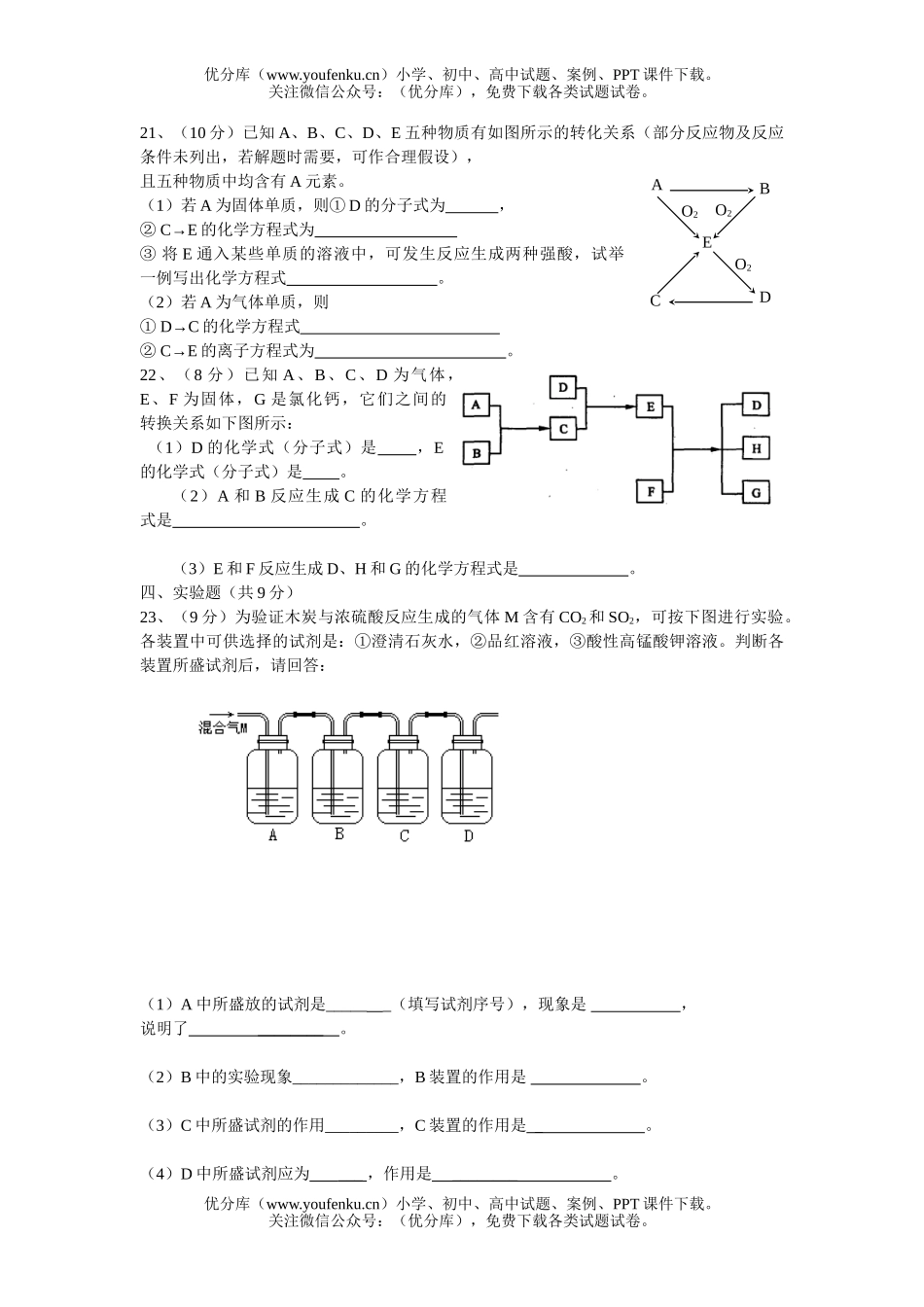 高中一年级化学上学期期末考试卷_第3页