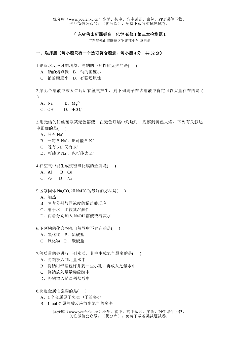 高中一年级化学上学期期末考试1试卷_第1页