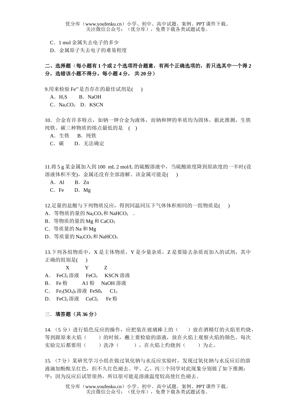 高中一年级化学上学期期末考试1试卷_第2页