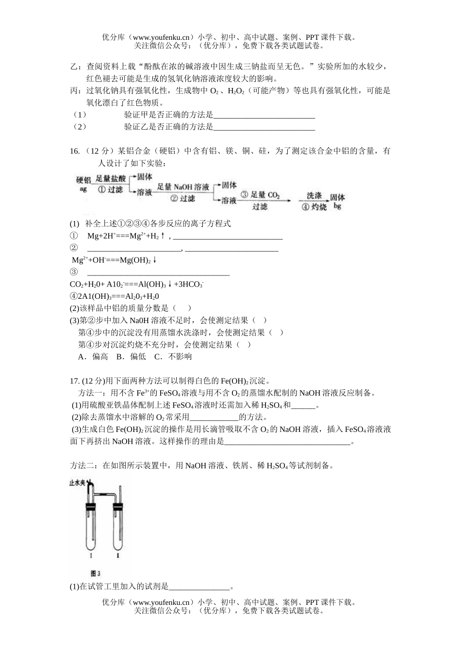 高中一年级化学上学期期末考试1试卷_第3页