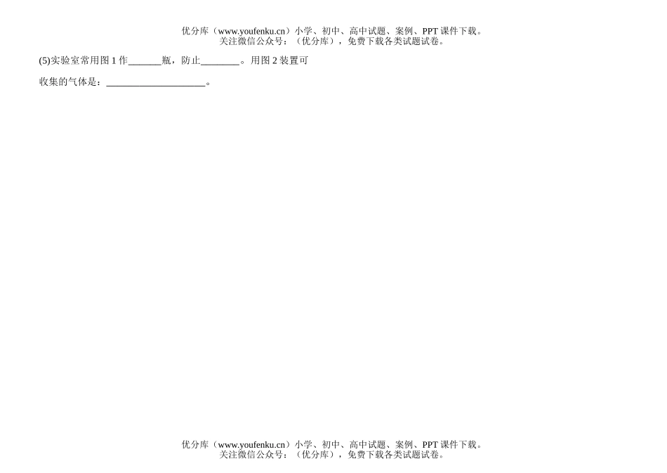 高中一年级化学知识小卡片·气体收集练习试卷_第2页