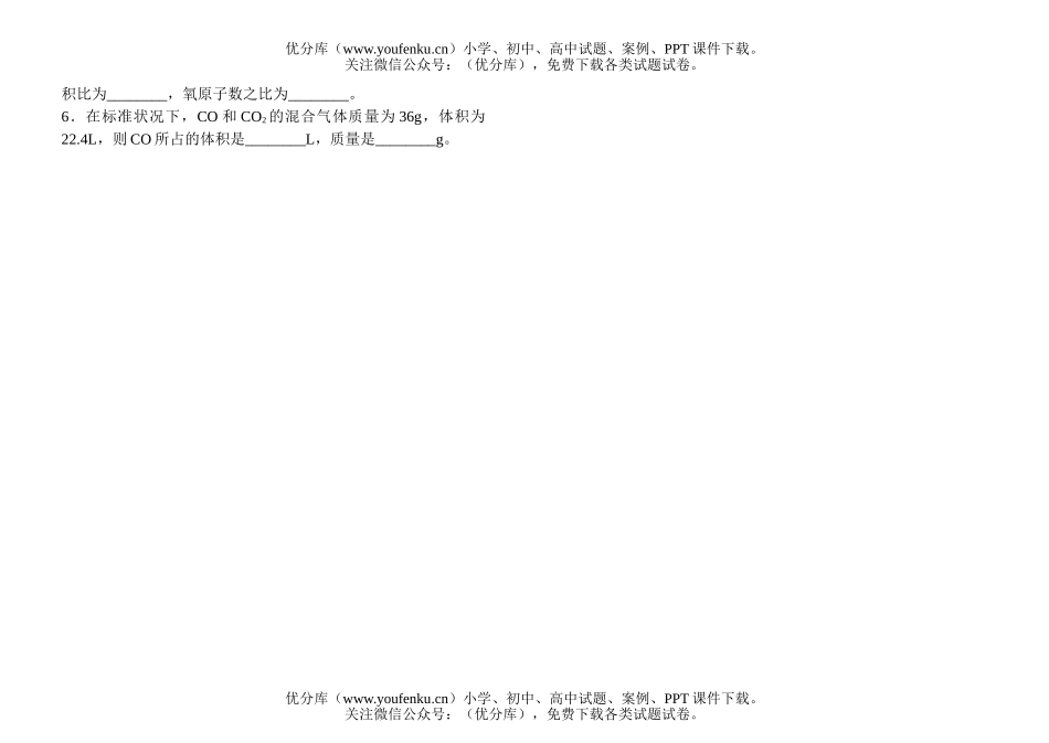 高中一年级化学知识小卡片·气体摩尔体积、阿伏伽德罗定律试卷_第2页