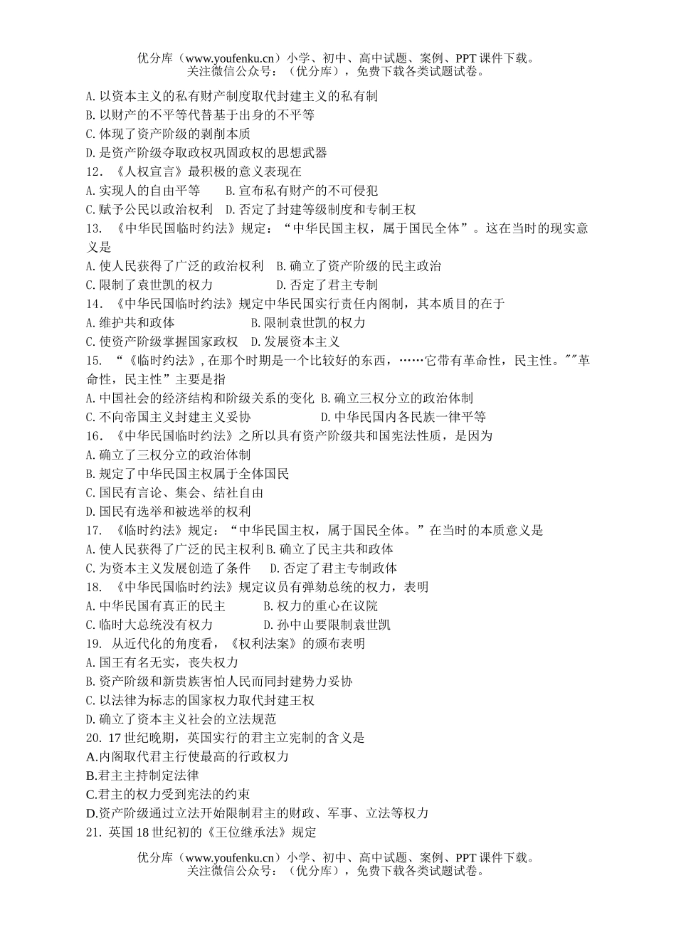 高中一年级历史选修(2)第3-4单元测试卷_第2页