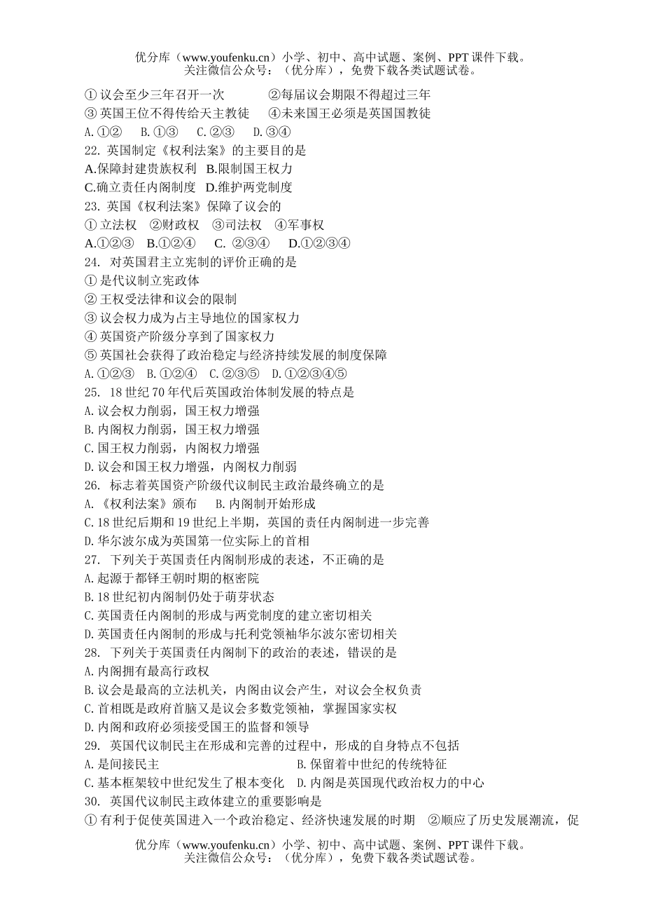 高中一年级历史选修(2)第3-4单元测试卷_第3页