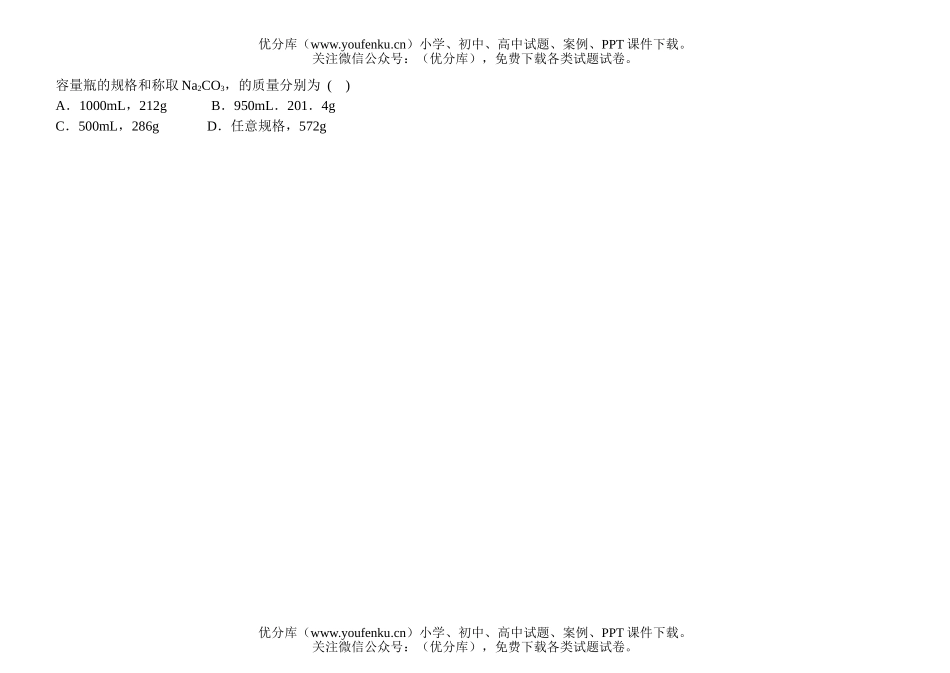 高中一年级化学知识小卡片·物质的量浓度、溶液的稀释试卷_第2页