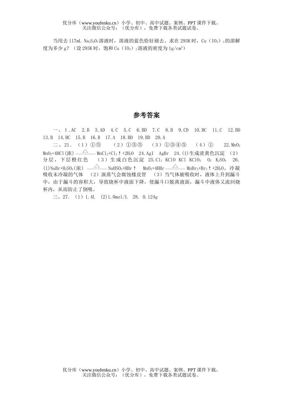高中一年级化学第一学期卤族元素试卷_第3页