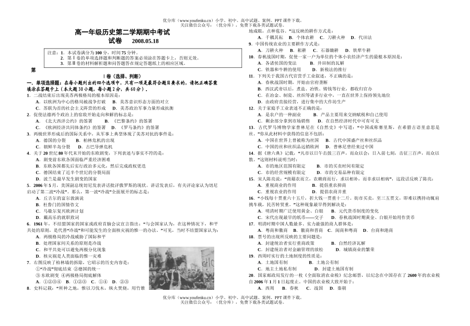 高中一年级历史高第二学期期中考试卷_第1页