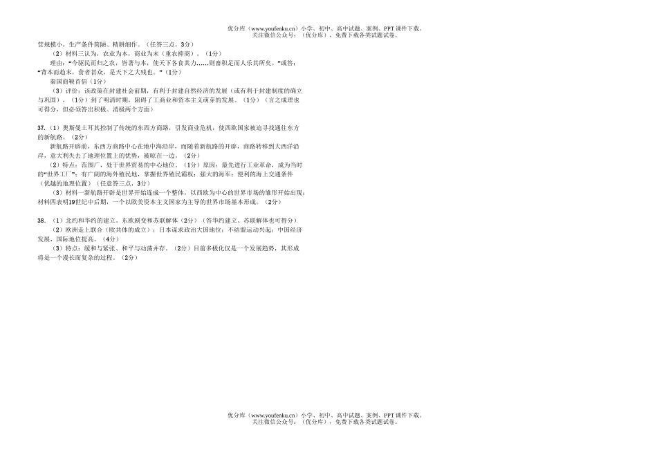 高中一年级历史高第二学期期中考试卷_第3页