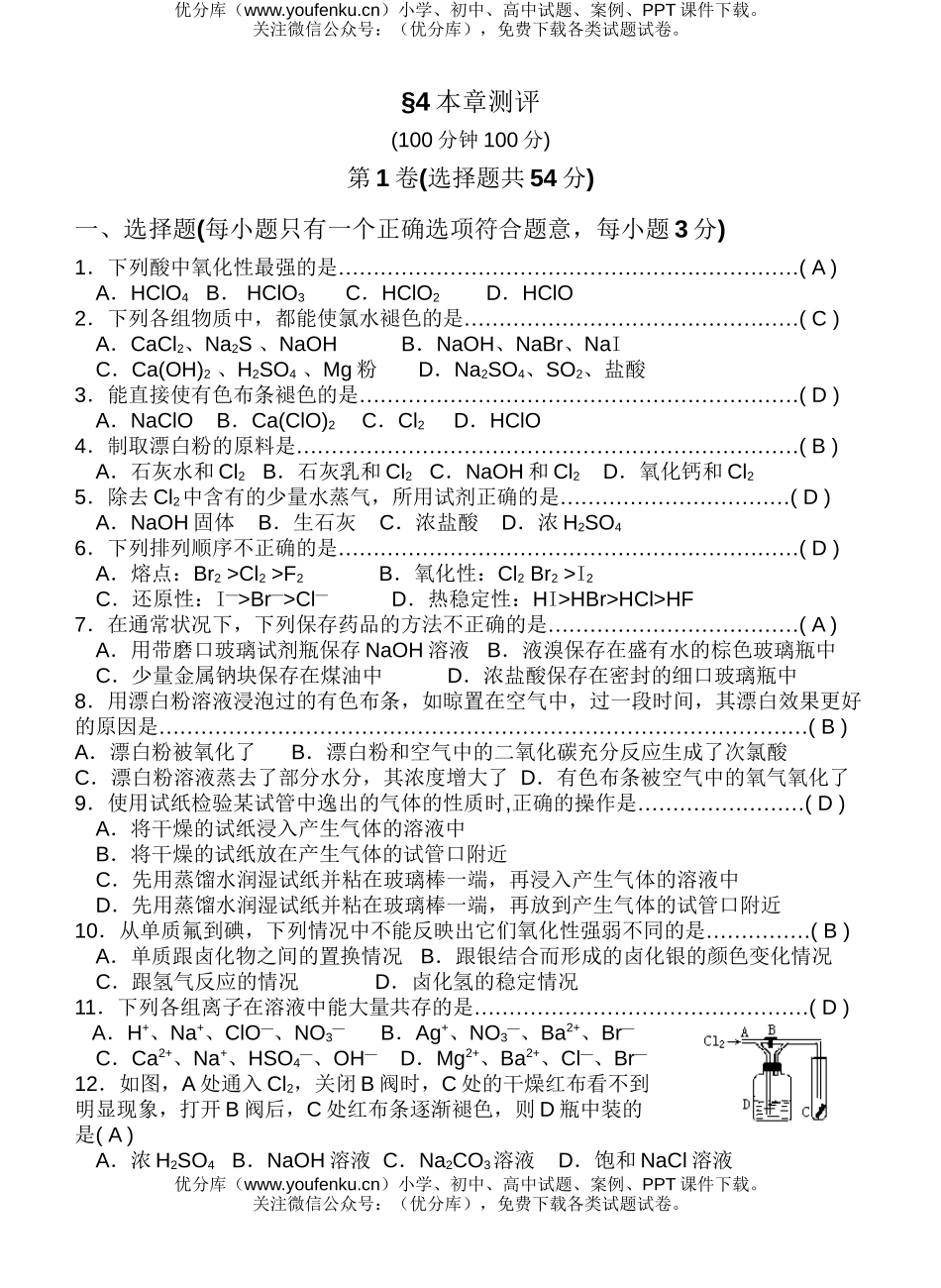 高中一年级化学第一学期卤素本章测评试卷_第1页