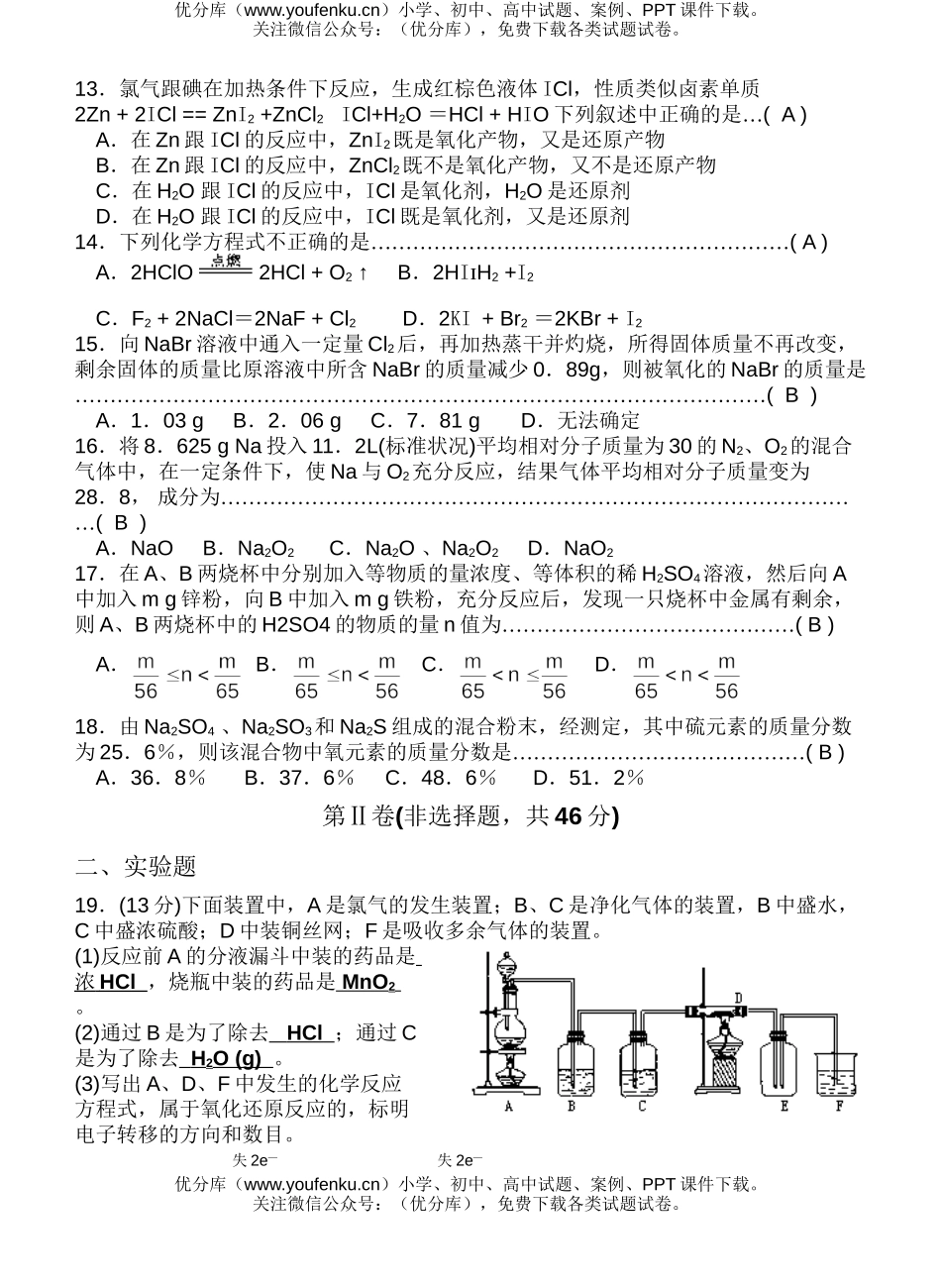 高中一年级化学第一学期卤素本章测评试卷_第2页
