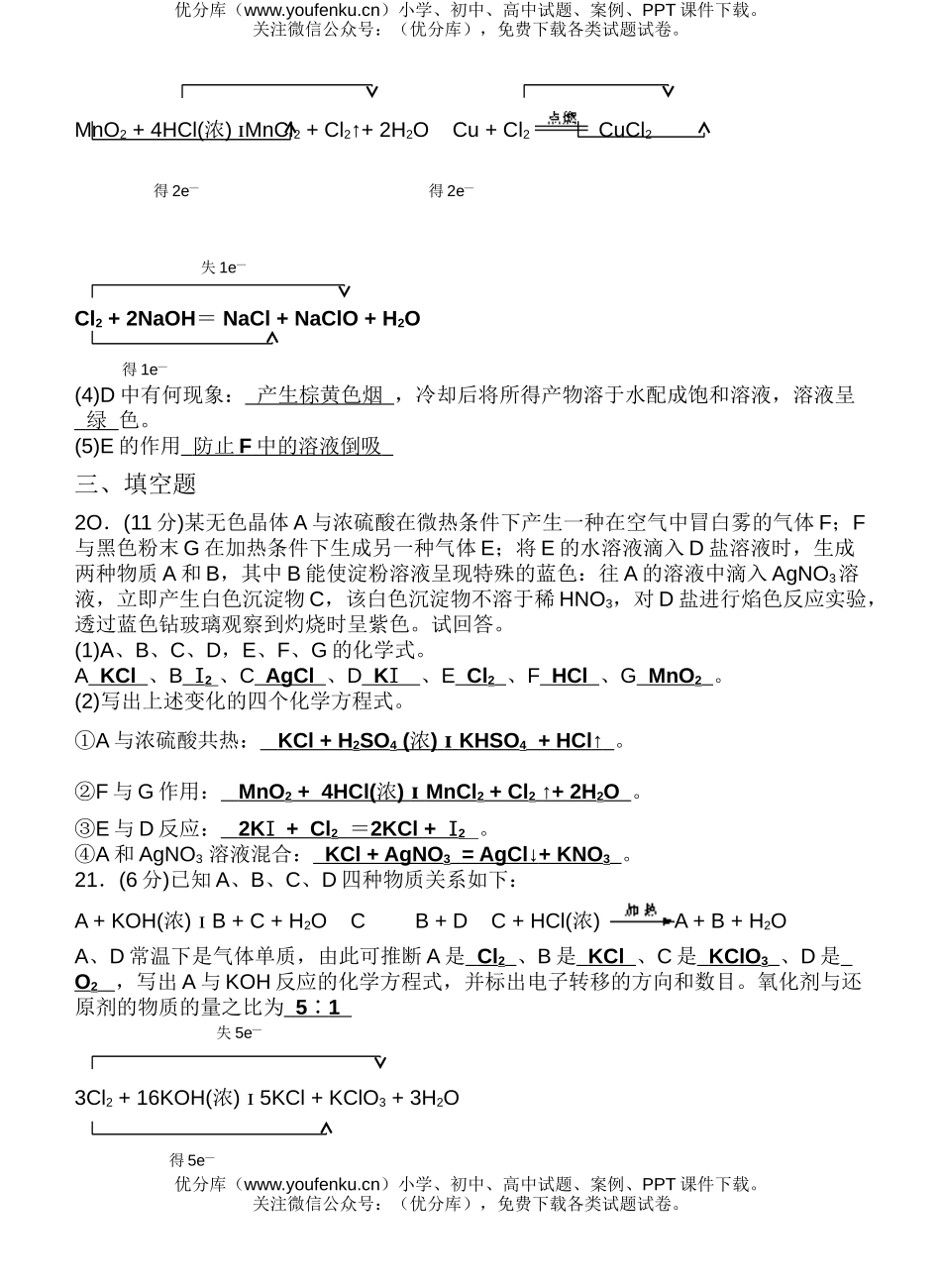 高中一年级化学第一学期卤素本章测评试卷_第3页