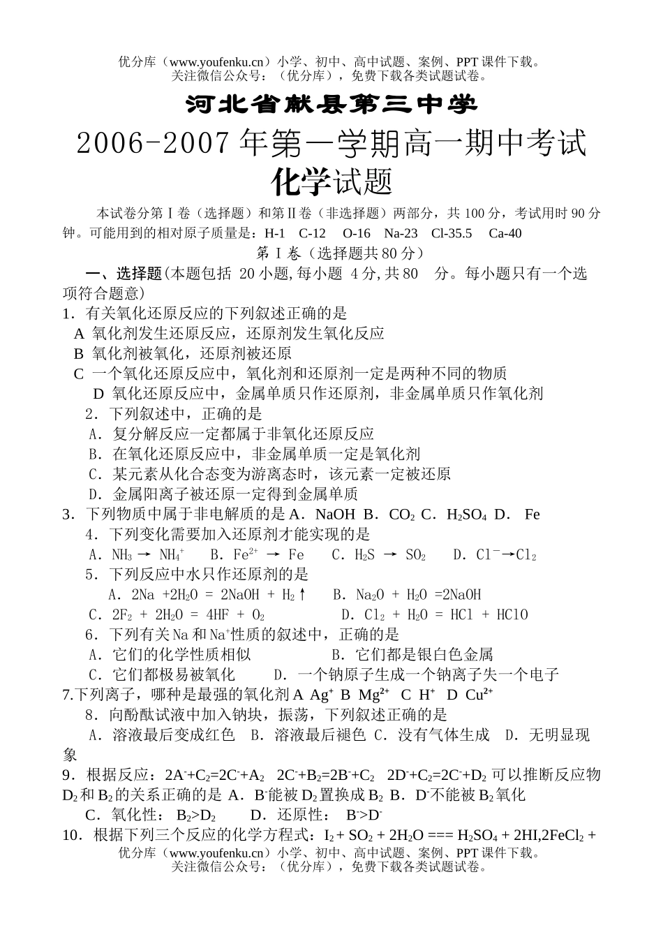 高中一年级化学2007学年第一学期期中考试卷_第1页