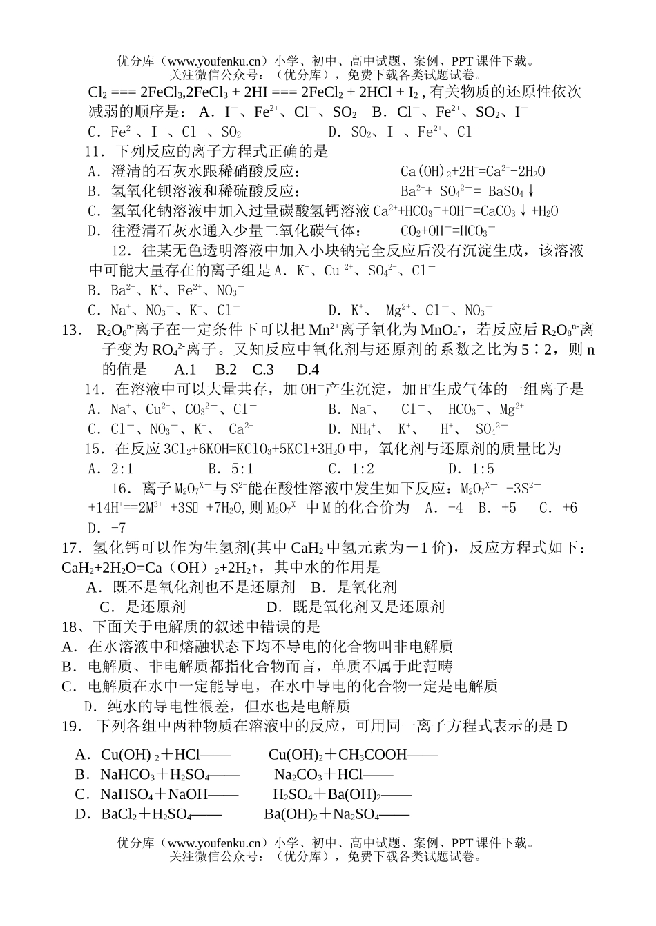 高中一年级化学2007学年第一学期期中考试卷_第2页