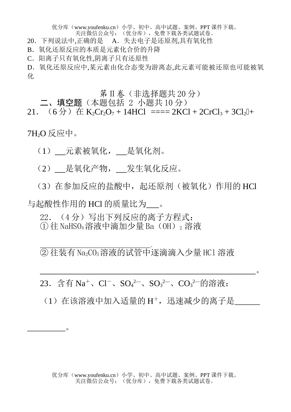 高中一年级化学2007学年第一学期期中考试卷_第3页