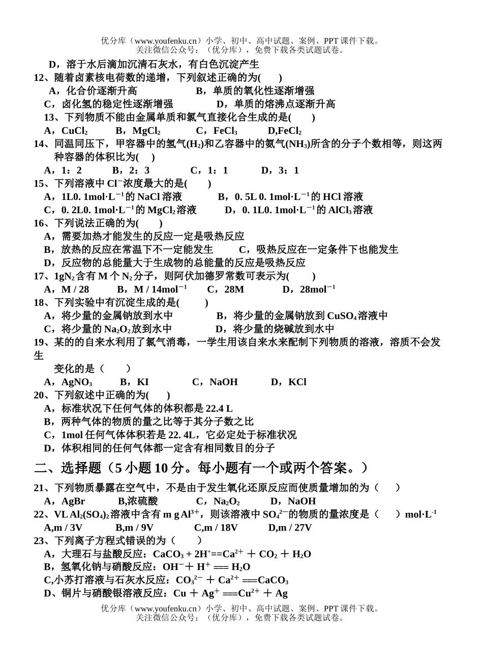 高中一年级化学2007年第一学期期末考试卷_第2页