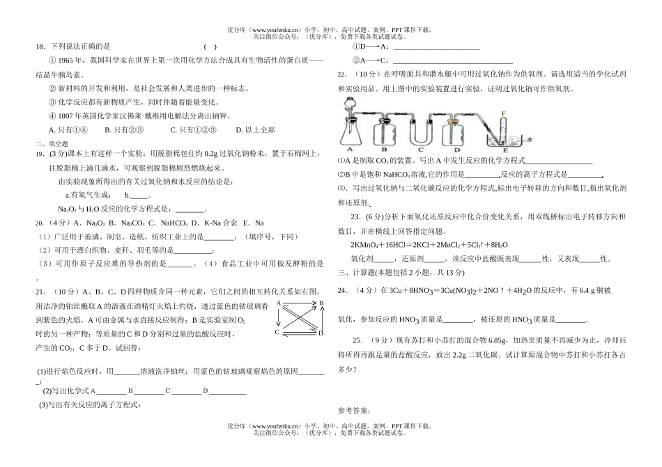 高中一年级化学07学年度上学期期中考试高科试卷_第2页