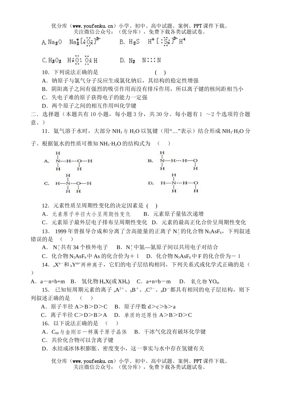 高中一年级化学第二学期综合练习试卷_第2页