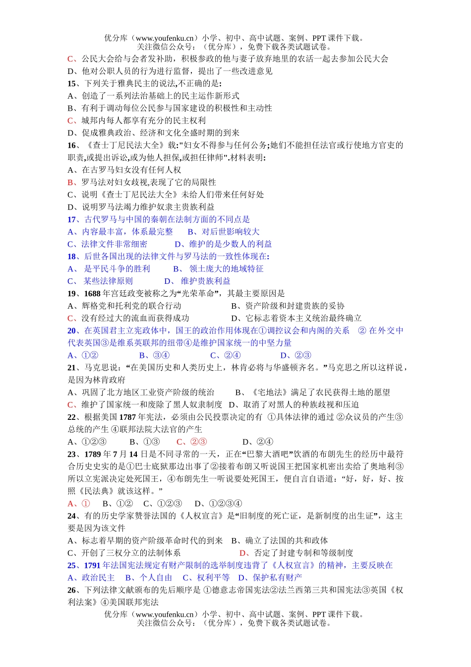 高中一年级历史2007学年第一学期月考试卷_第2页
