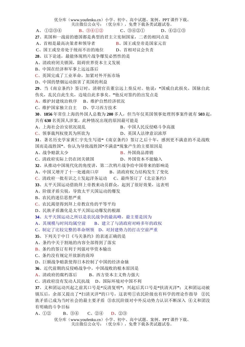 高中一年级历史2007学年第一学期月考试卷_第3页