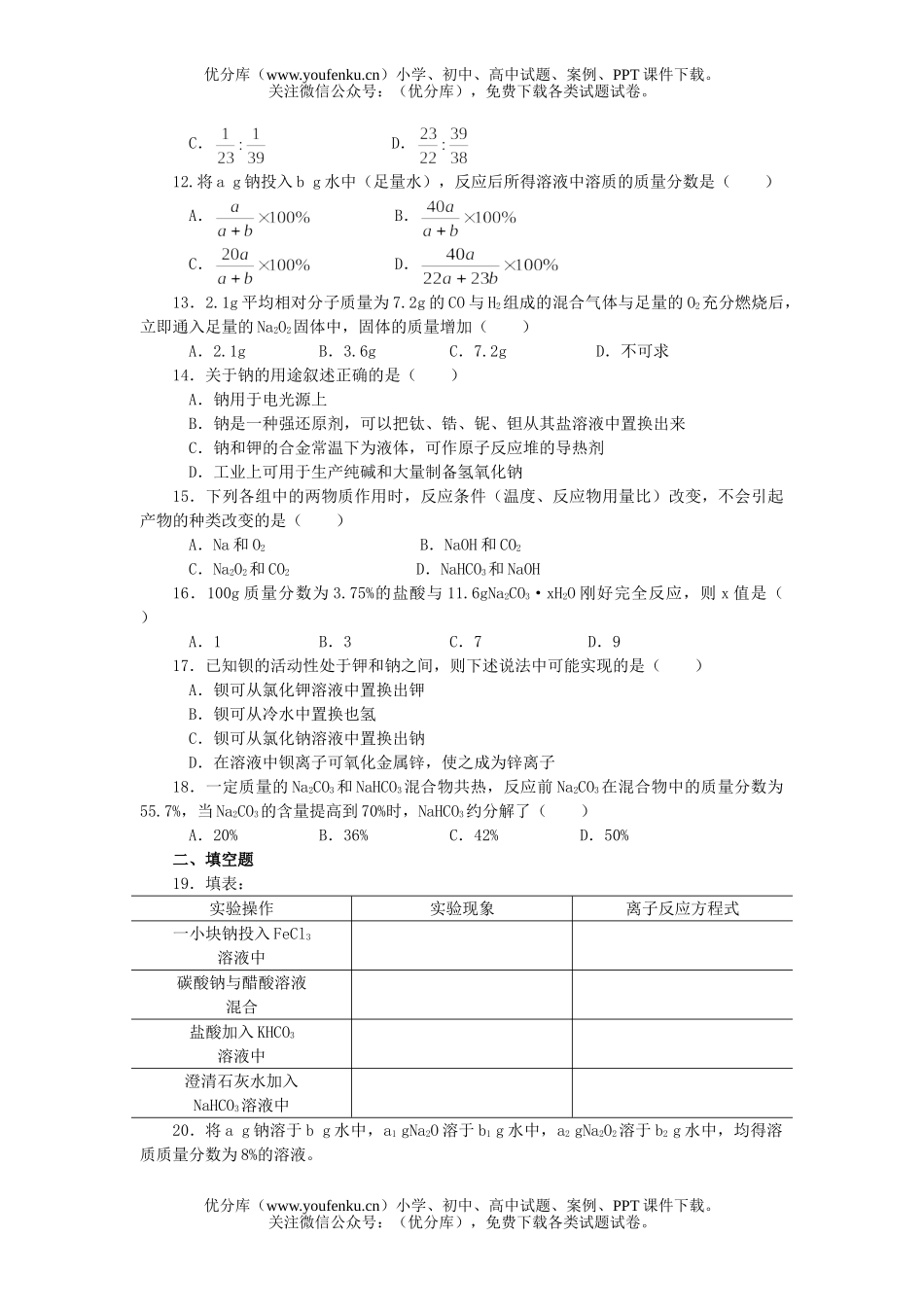 高中一年级化学单元检测题试卷_第2页